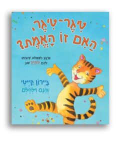 <b> טיגר-טיגר האם זו האמת?</b><br>ביירון קייטי והנס וילהלם