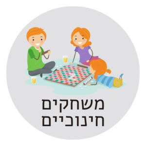משחקים חינוכיים