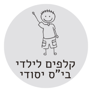 קלפים לילדי בי"ס יסודי