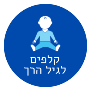 קלפים לגיל הרך