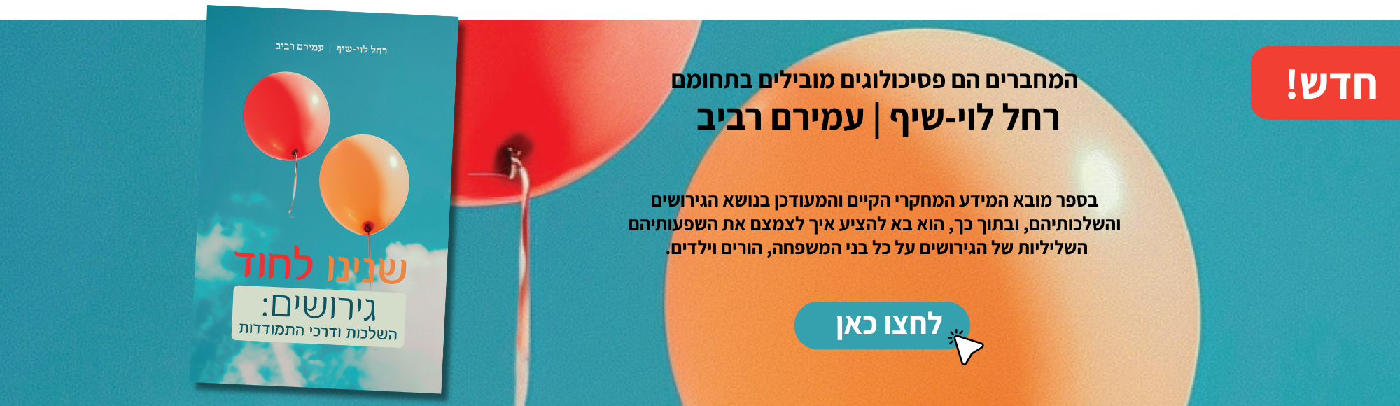 לחצו כאן