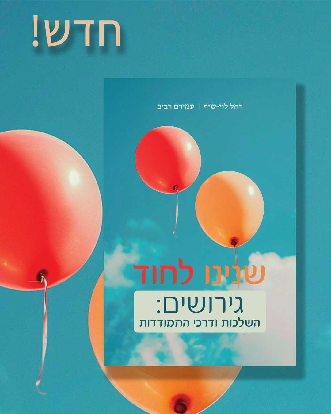 שנינו לחוד פייסבוק JPEG