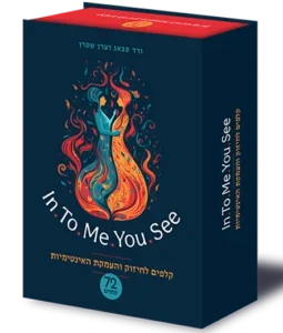 In.To.Me.You.See / קלפים לחיזוק והעמקת האינטימיות ורד סאבג וערן שטרן