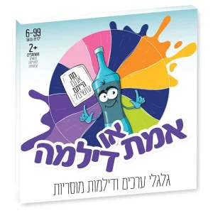 אמת או דילמה – משחק דילמות מוסריות