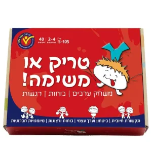 טריק או משימה – משחק רגשות, כוחות וערכים